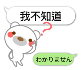 Taiwanese. Polar bear & balloon. sticker #10823324