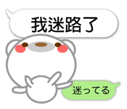 Taiwanese. Polar bear & balloon. sticker #10823327