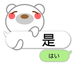 Taiwanese. Polar bear & balloon. sticker #10823329