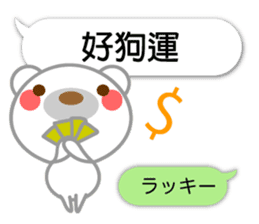 Taiwanese. Polar bear & balloon. sticker #10823331