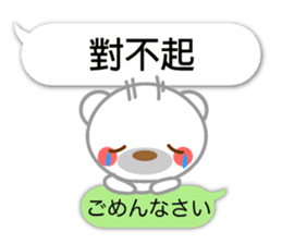 Taiwanese. Polar bear & balloon. sticker #10823335