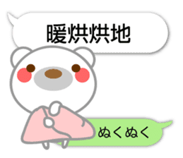 Taiwanese. Polar bear & balloon. sticker #10823339