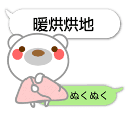 Taiwanese. Polar bear & balloon. sticker #10823339