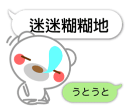 Taiwanese. Polar bear & balloon. sticker #10823340