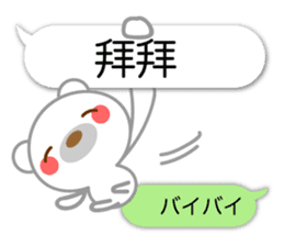 Taiwanese. Polar bear & balloon. sticker #10823342