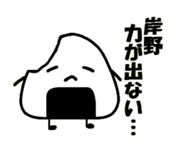 Sticker of  KISHINO sticker #10825577