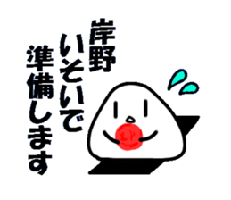 Sticker of  KISHINO sticker #10825579