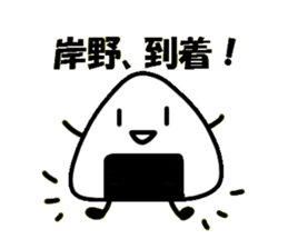 Sticker of  KISHINO sticker #10825581