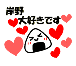 Sticker of  KISHINO sticker #10825589