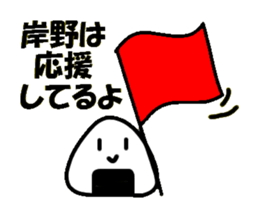 Sticker of  KISHINO sticker #10825603