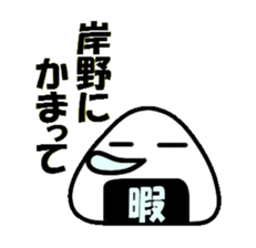 Sticker of  KISHINO sticker #10825607