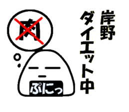 Sticker of  KISHINO sticker #10825610