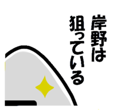 Sticker of  KISHINO sticker #10825611