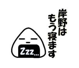 Sticker of  KISHINO sticker #10825612