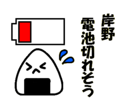 Sticker of  KISHINO sticker #10825613