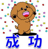 Congratulations sticker of Toy Poodle sticker #10830934