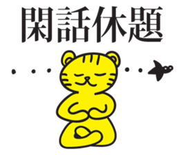 Cute Bilingual Tiger Paperan sticker #10833570