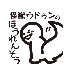 Contact sticker of monster Udun