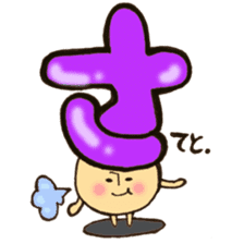 Hiragana letter mushroom sticker #10844873