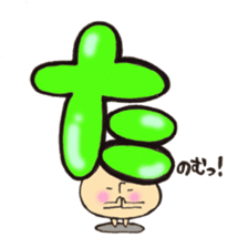 Hiragana letter mushroom sticker #10844877