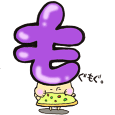 Hiragana letter mushroom sticker #10844895