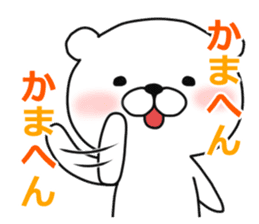 Kansai dialect white bear sticker #10845241