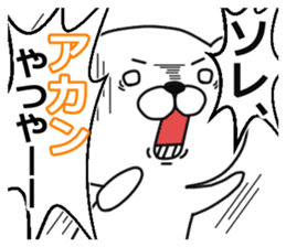 Kansai dialect white bear sticker #10845244