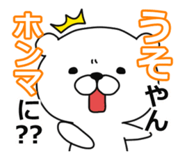 Kansai dialect white bear sticker #10845255