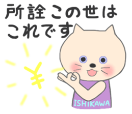 For ISHIKAWA'S Sticker sticker #10853466