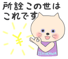 For ISHIKAWA'S Sticker sticker #10853466