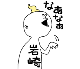 Iwasaki! sticker #10853946
