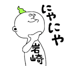 Iwasaki! sticker #10853956
