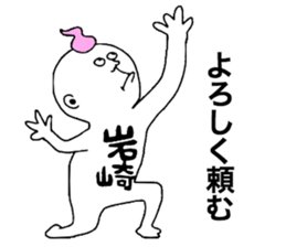 Iwasaki! sticker #10853957