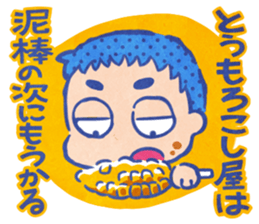Suttokodokkoi Mr.Nakajima sticker #10854570