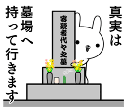 Suspect rabbit extremity of the waste sticker #10855259