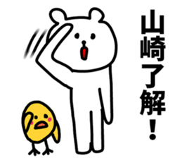 I am Yamazaki sticker #10855330