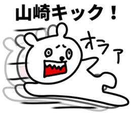 I am Yamazaki sticker #10855331