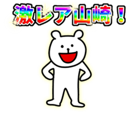 I am Yamazaki sticker #10855332