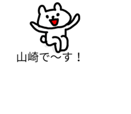 I am Yamazaki sticker #10855334