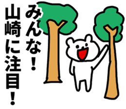 I am Yamazaki sticker #10855339