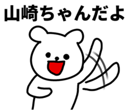 I am Yamazaki sticker #10855340