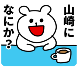 I am Yamazaki sticker #10855345