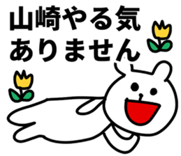 I am Yamazaki sticker #10855346