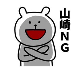 I am Yamazaki sticker #10855347