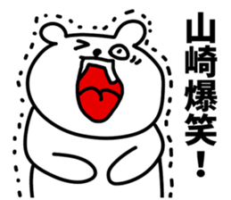 I am Yamazaki sticker #10855348