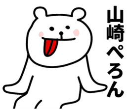 I am Yamazaki sticker #10855349