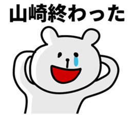 I am Yamazaki sticker #10855350