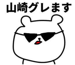 I am Yamazaki sticker #10855352