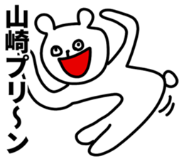 I am Yamazaki sticker #10855355