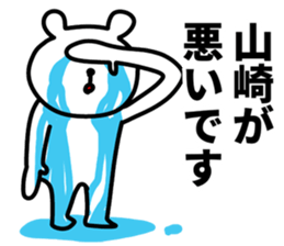 I am Yamazaki sticker #10855357